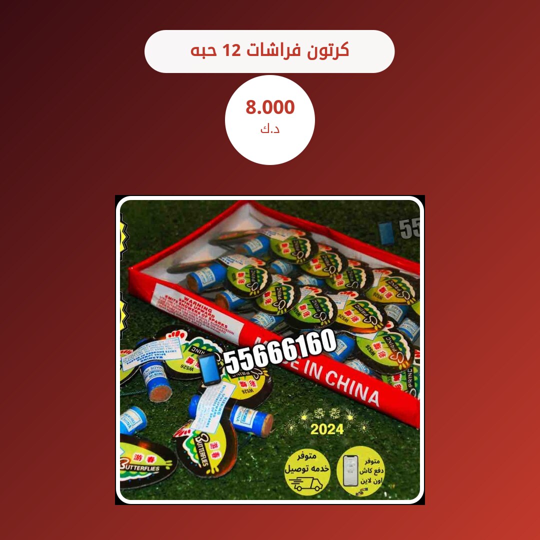 دليل كرتون فراشات 12 حبه: كل ما تحتاج معرفته قبل الطلب