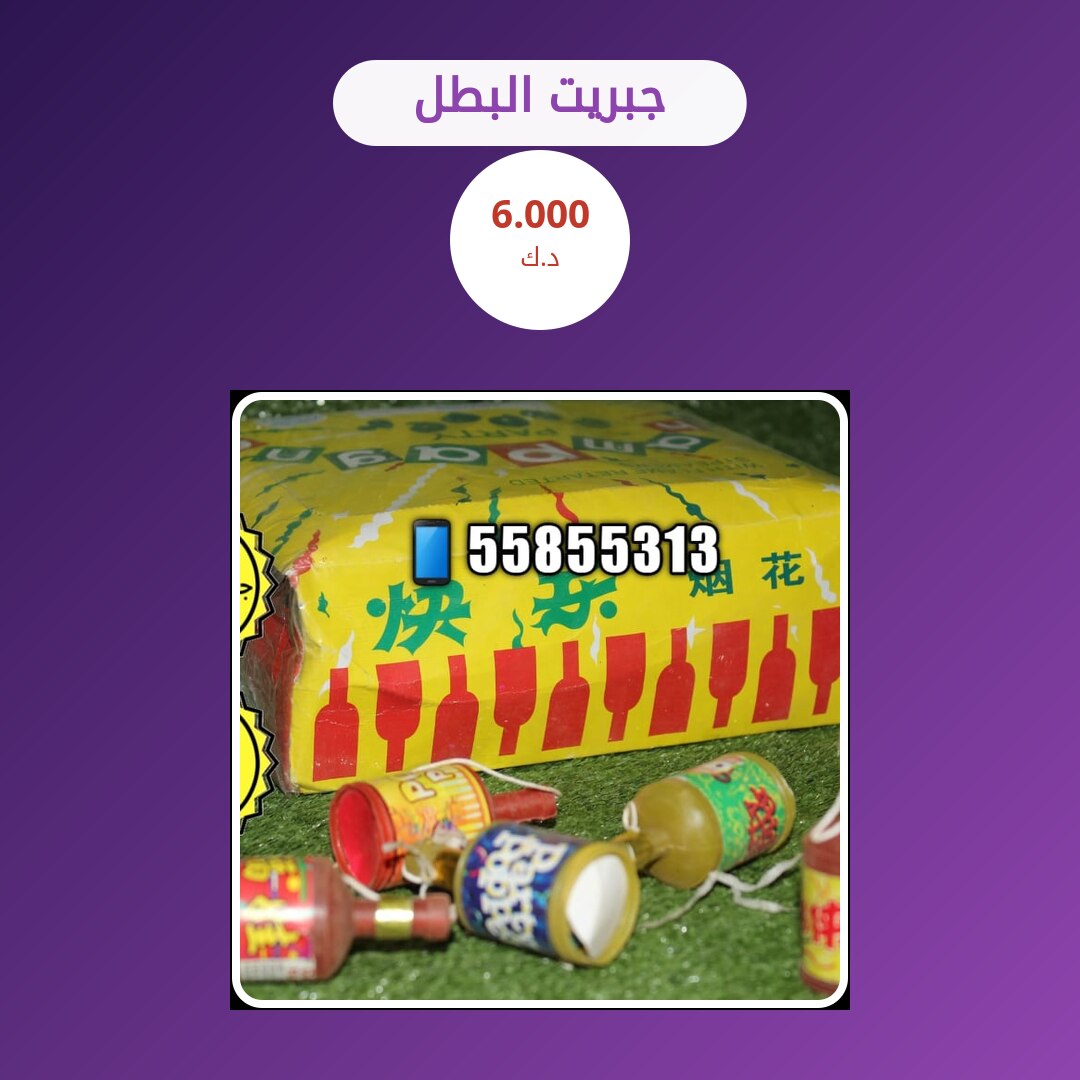 هل جبريت البطل مناسب لمناسبتك؟ دليل الاختيار والسعر