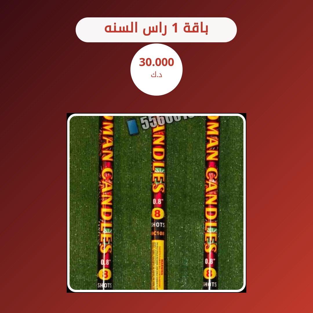 باقة 1 راس السنه: السعر والمواصفات الكاملة