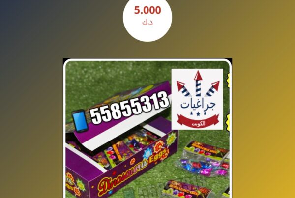 الفحم 144 حبات سعر 5.000 دينار كويتي