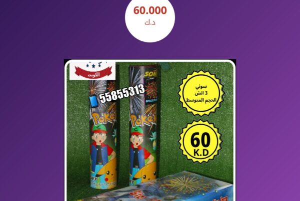 سوني 3 انش الحجم الوسط سعر 60.000 دينار كويتي
