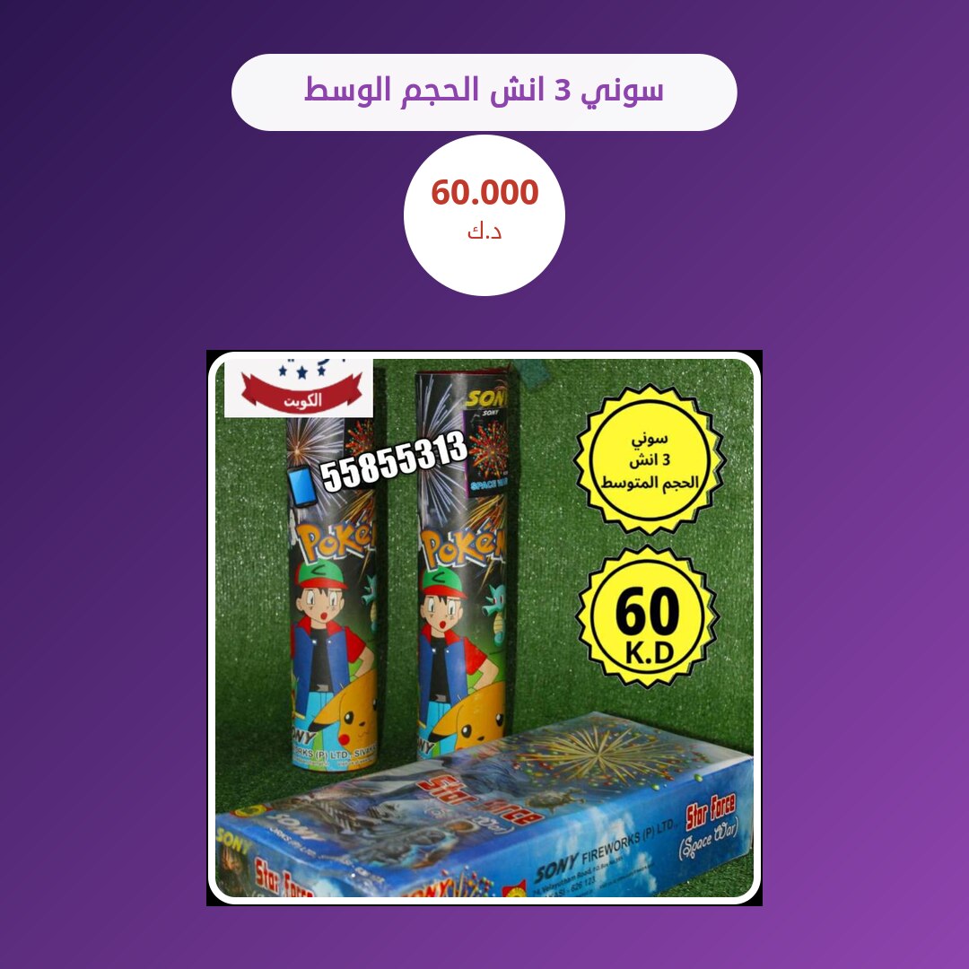 كل ما تحتاج معرفته عن سوني 3 انش الحجم الوسط