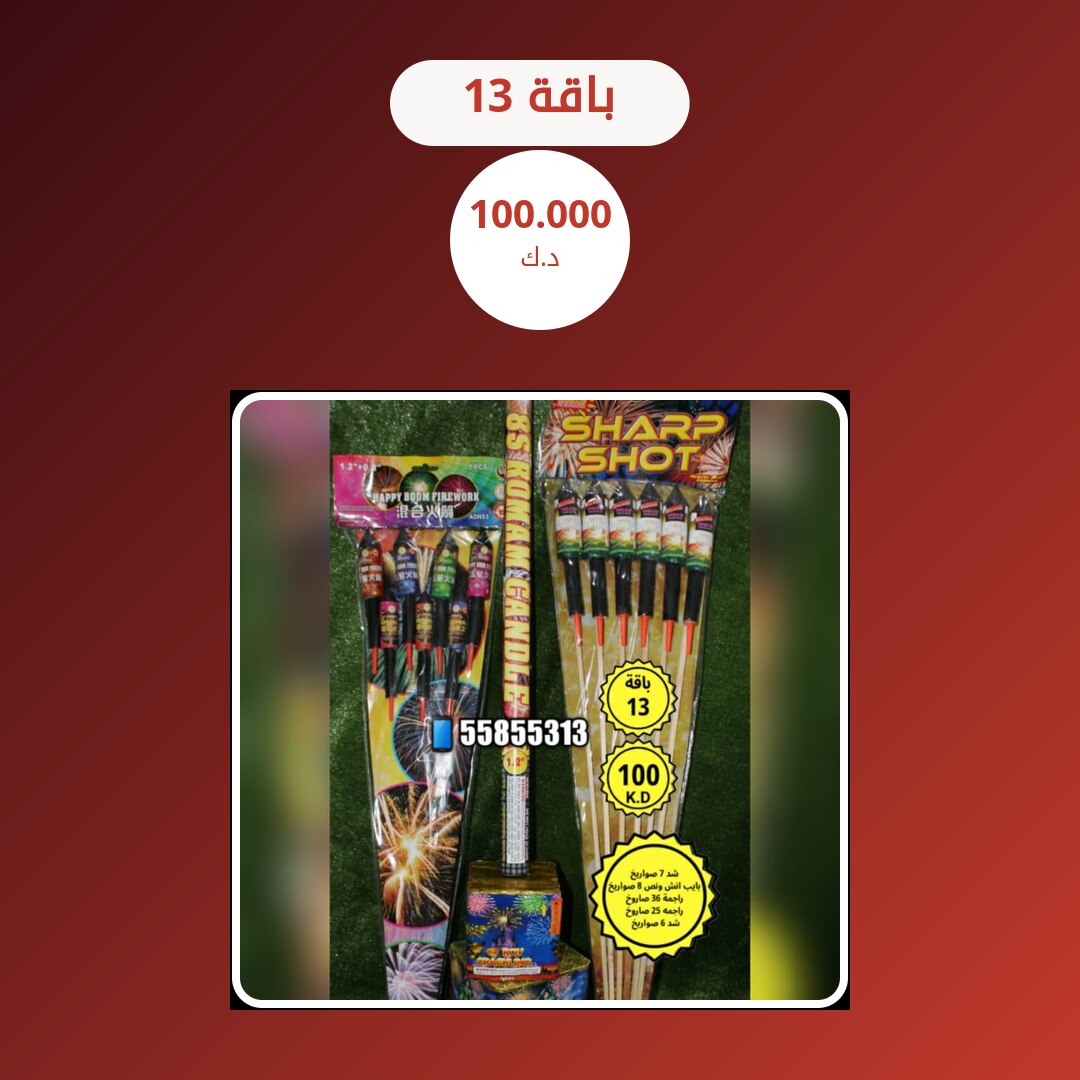 باقة 13: السعر والمواصفات الكاملة