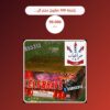 راجمة 100 صاروخ حجم الكبير سعر 90.000 دينار كويتي