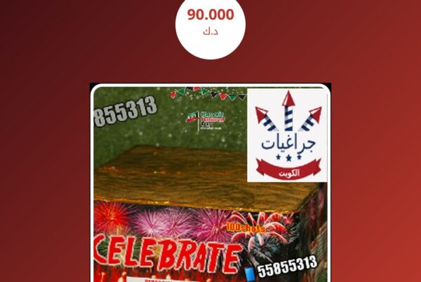 راجمة 100 صاروخ حجم الكبير سعر 90.000 دينار كويتي