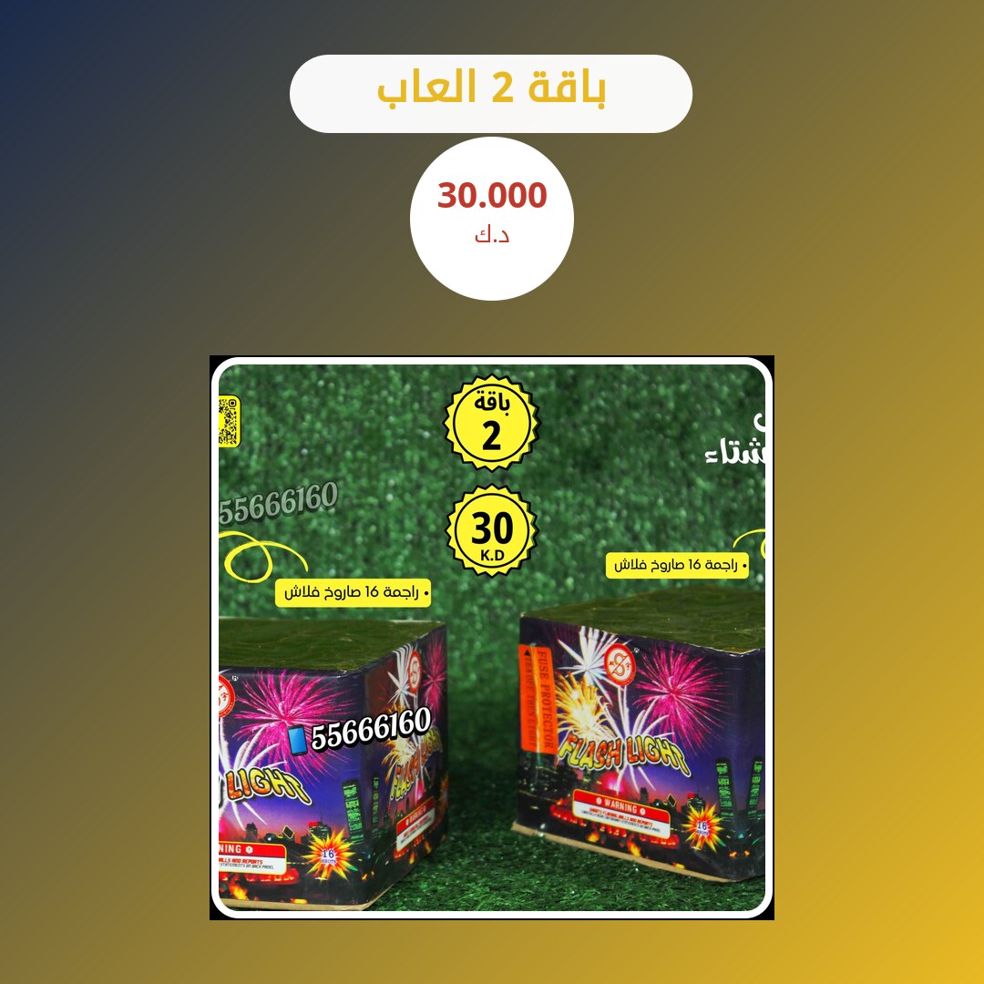 باقة 2 العاب: السعر والمواصفات الكاملة