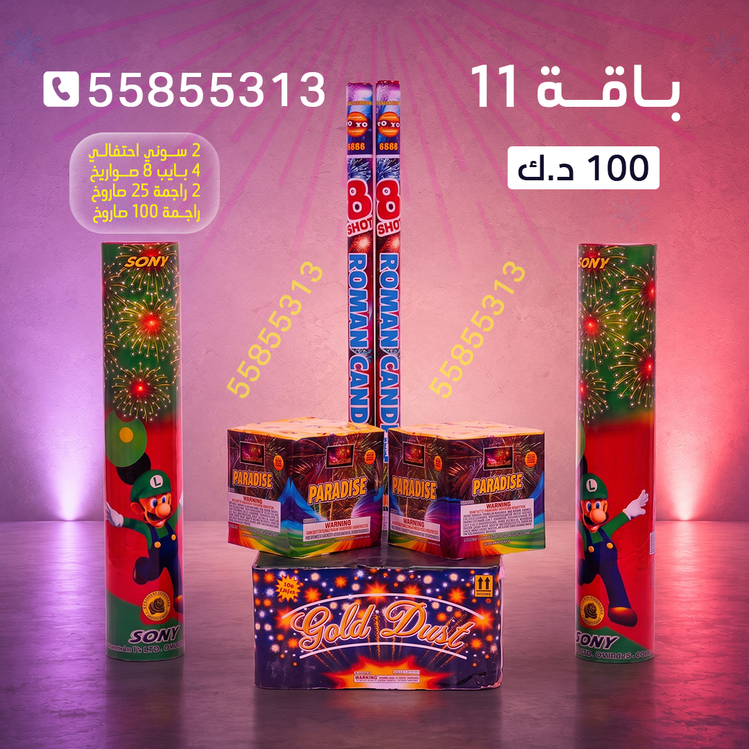 باقة 11 — الكويت | متجر الألعاب النارية باقة 11 الكويت — — جراغيات الكويت