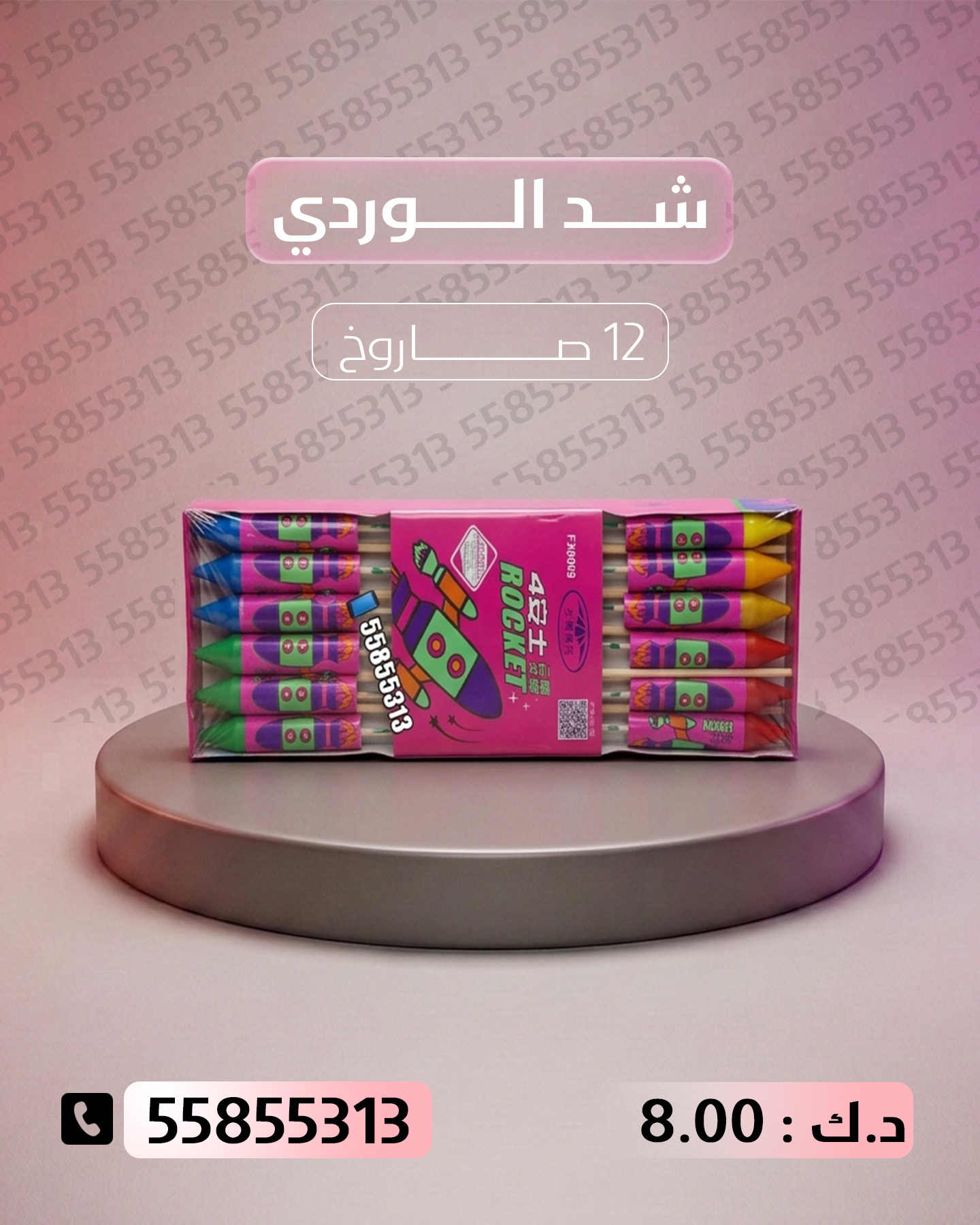 شد الوردي — عروض رأس السنة | متجر الألعاب النارية شد الوردي — عروض — سعر جراغيات الكويت
