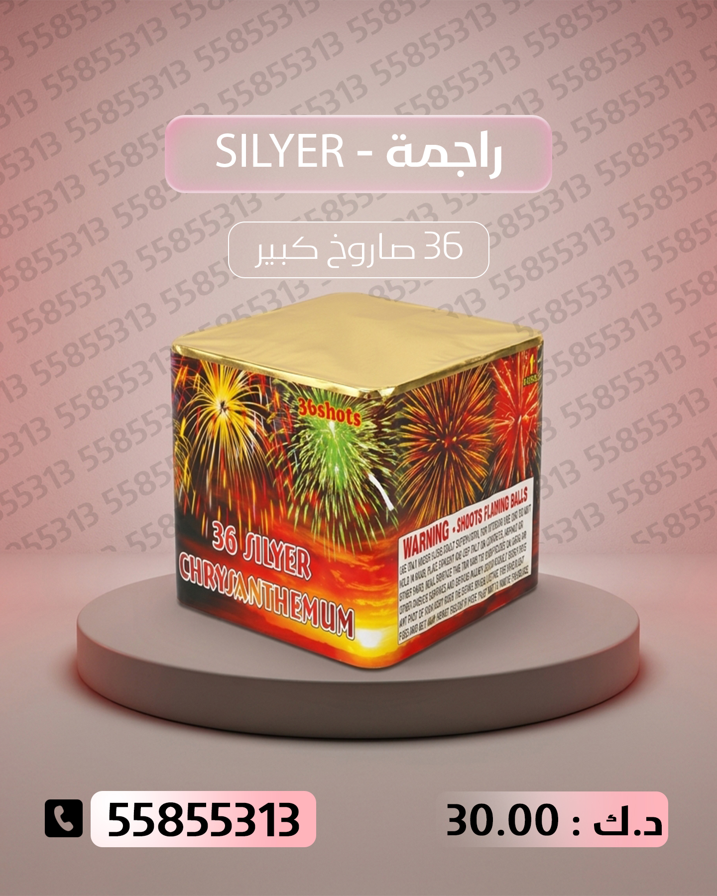 راجمة SILVER — توصيل إلى الجهراء | متجر الألعاب النارية شراء راجمة SILVER في الجهراء