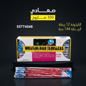 صعادي — عروض القرقيعان — بيع العاب ناريه الكويت
