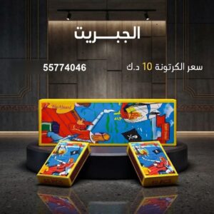 الجبريت — عروض كل — جراغيات الكويت
