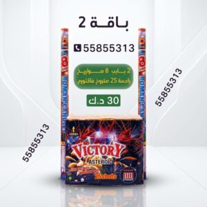 شراء باقة 2 في مبارك الكبير