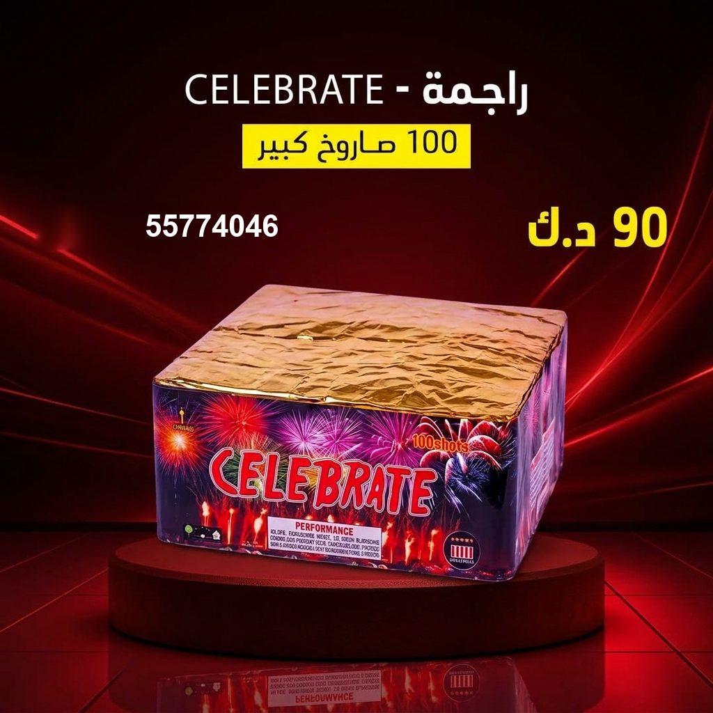 راجمة CELEBRATE — عروض كل المناسبات | متجر الألعاب النارية راجمة CELEBRATE — عروض — صواريخ نارية الكويت