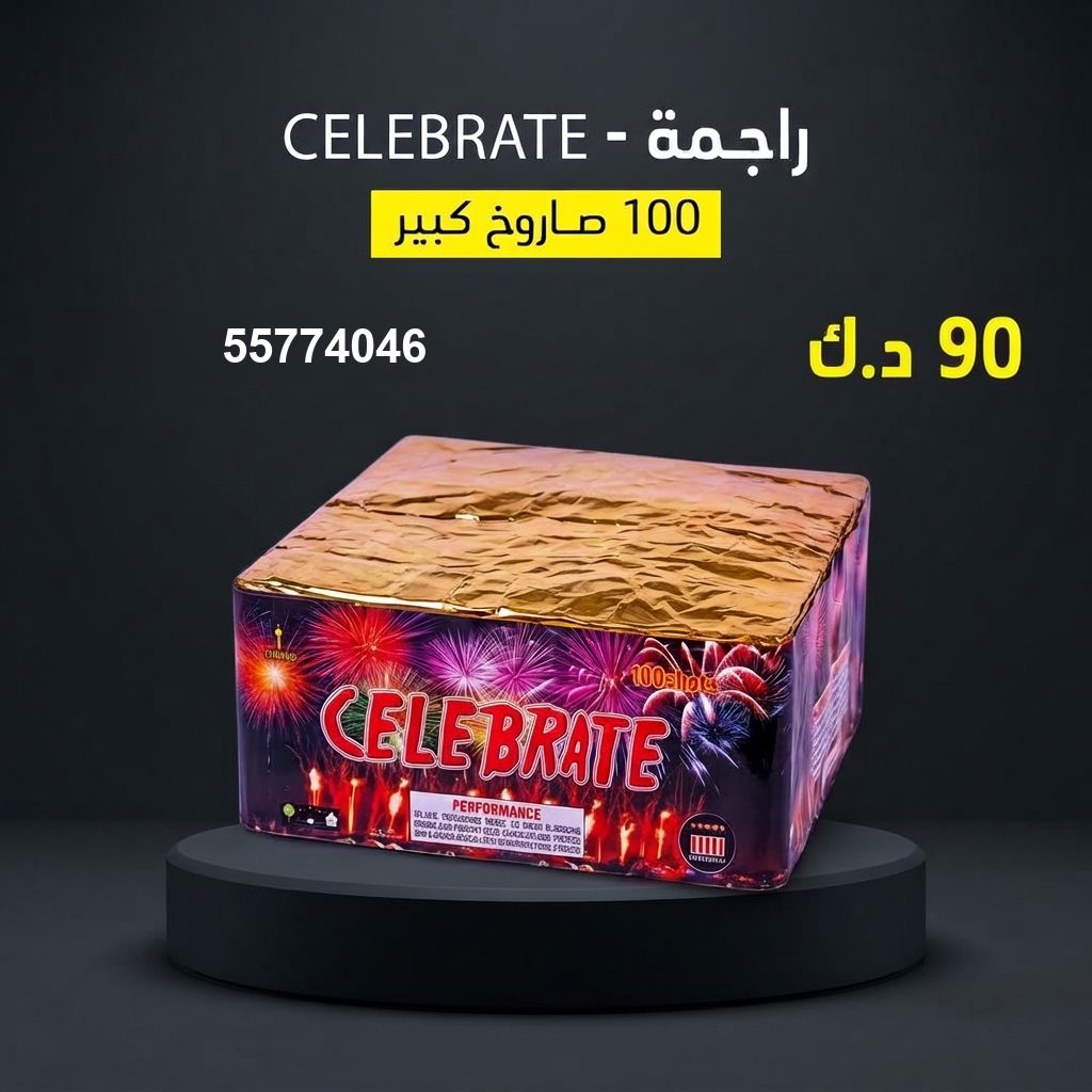 راجمة CELEBRATE للتخرج من متجر الألعاب النارية راجمة CELEBRATE للتخرج