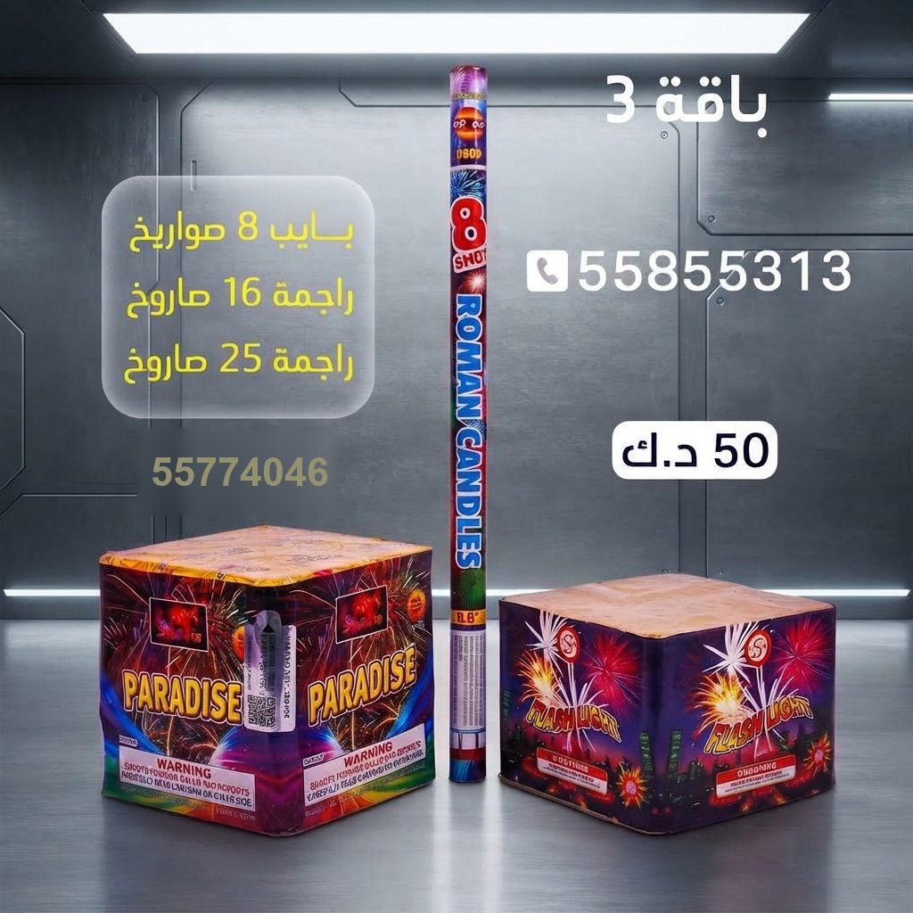 بايب 8 صواريخ — عروض كل المناسبات | متجر الألعاب النارية بايب 8 صواريخ — — صواريخ نارية الكويت