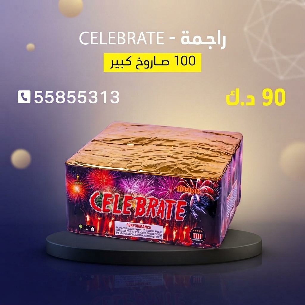 راجمة CELEBRATE — عروض القرقيعان | متجر الألعاب النارية راجمة CELEBRATE — عروض — جراخي الكويت