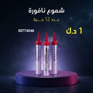 شموع النافورة للأعياد