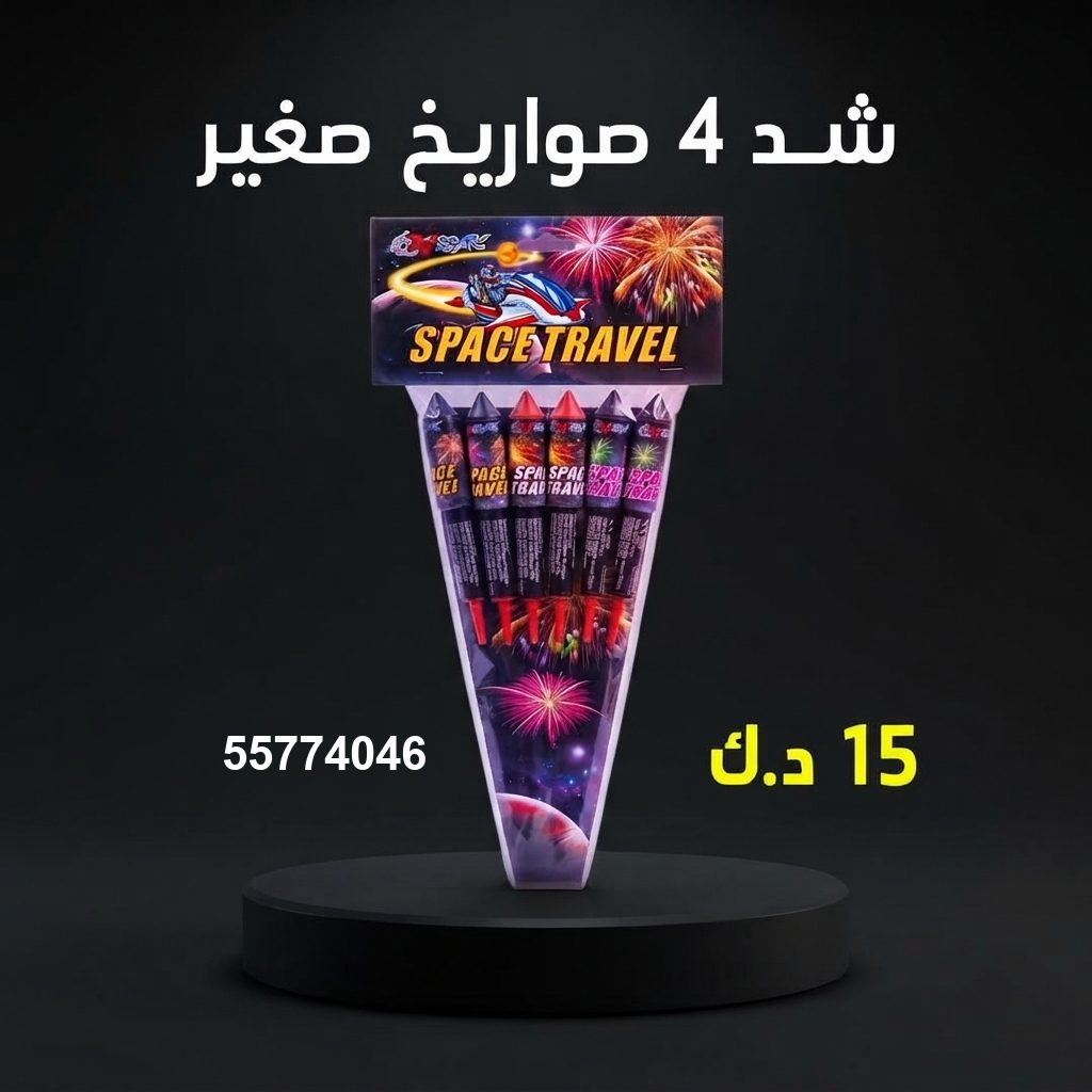شد 4 صواريخ صغير — عروض القرقيعان | متجر الألعاب النارية شد 4 صواريخ صغير عروض القرقيعان
