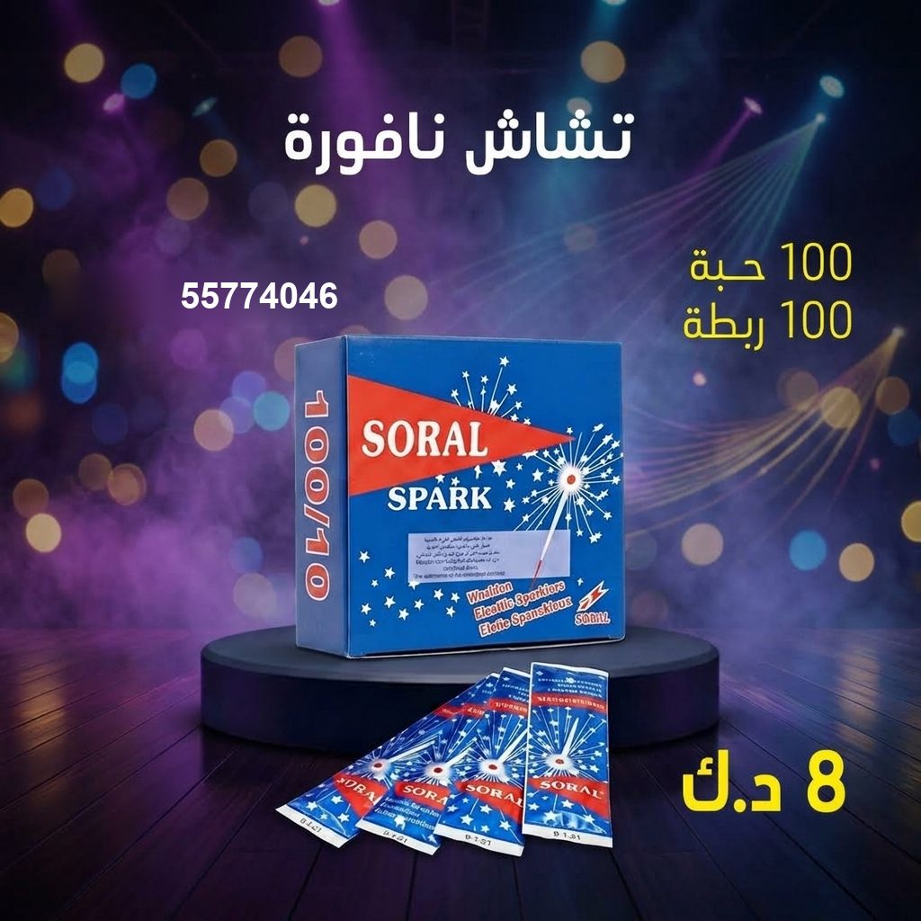 تشاش نافورة — عروض حفلات الأطفال | متجر الألعاب النارية تشاش نافورة — عروض — ألعاب نارية الكويت