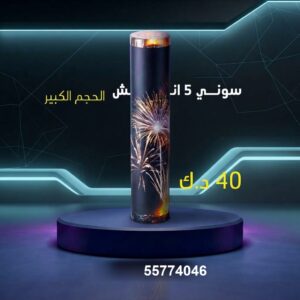 سوني 5 انش كبير عروض حفلات الأطفال