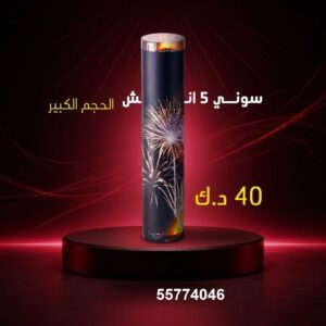 سوني 5 انش كبير لكل المناسبات