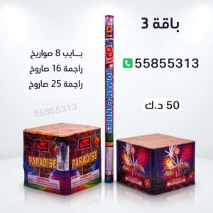 باقة 3 للتحرير