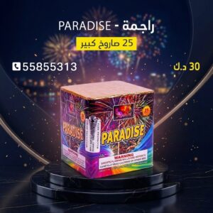 سعر راجمة PARADISE — صواريخ نارية الكويت