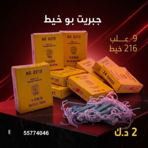 شراء جبريت بو خيط في الفروانية