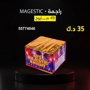 راجمة MAGESTIC — عروض — العاب ناريه العيد الوطني الكويت