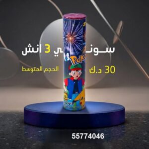 سعر سوني 3 انش — ألعاب نارية الكويت
