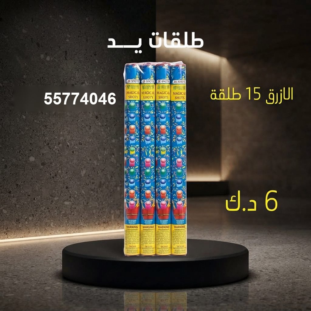 طلقات الازرق — عروض اليوم الوطني | متجر الألعاب النارية طلقات الازرق — عروض — متجر الألعاب النارية الكويت
