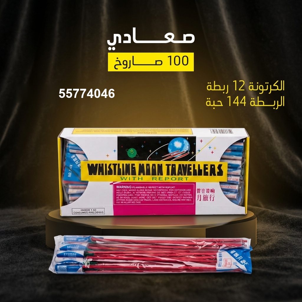 صعادي في كل مناطق الكويت | متجر الألعاب النارية سعر صعادي في كل — متجر الألعاب النارية الكويت