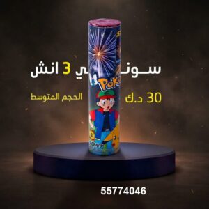 سوني 3 انش — — متجر الألعاب النارية الكويت