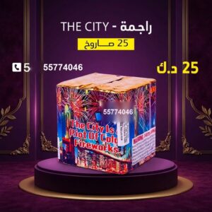 راجمة The City للأعياد