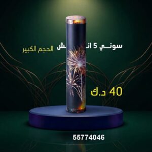 سوني 5 انش كبير عروض كل المناسبات