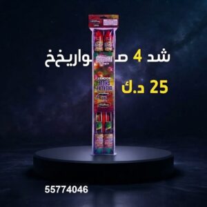 سعر شد 4 صواريخ — راجمات صواريخ الكويت