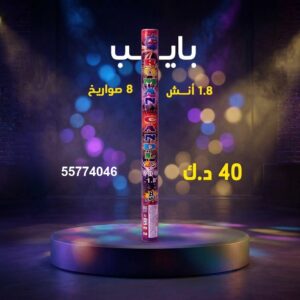 شراء بايب في كل مناطق الكويت