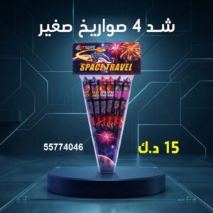 شراء شد 4 صواريخ صغير في مبارك الكبير