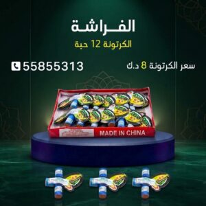 الفراشة لكل المناسبات