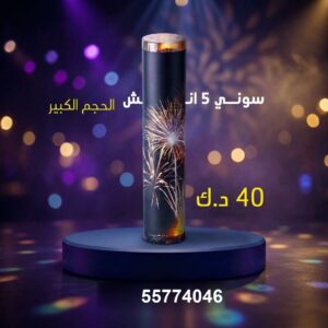 سوني 5 انش كبير عروض رأس السنة