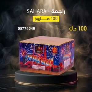 سعر راجمة SAHARA — العاب ناريه الكويت