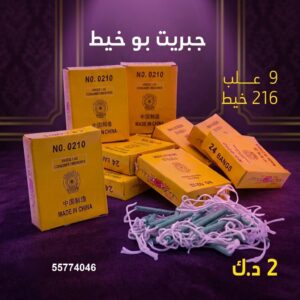 جبريت بو خيط لحفلات الأطفال