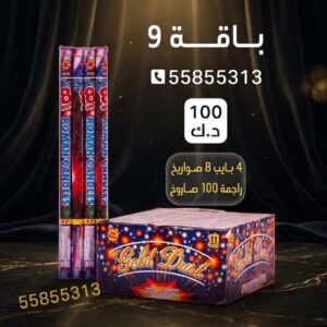 شراء باقة 9 في مبارك الكبير