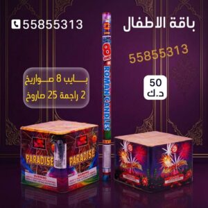 باقة الاطفال لحفلات الأطفال