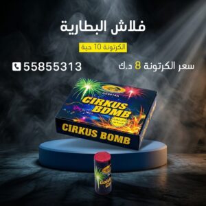 شراء فلاش البطارية في الفروانية