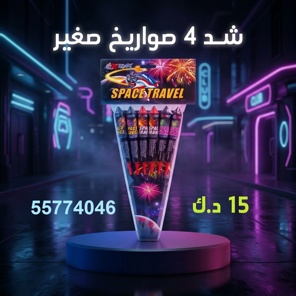 شراء شد 6 صواريخ وسط في حولي | متجر الألعاب النارية شراء شد 6 صواريخ وسط في حولي