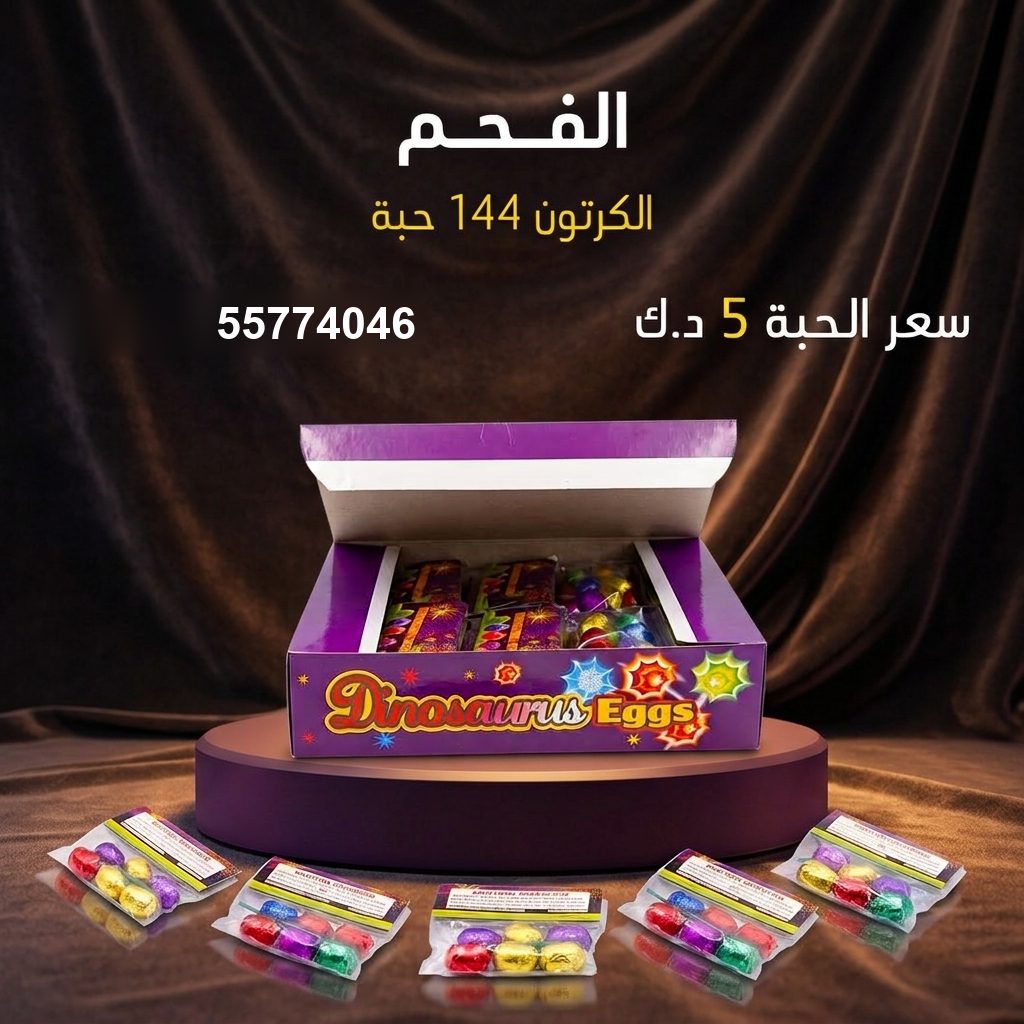 الفحم في السالمية | متجر الألعاب النارية سعر الفحم في السالمية — ألعاب نارية الكويت