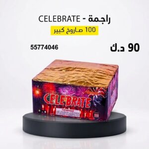 سعر راجمة CELEBRATE — جراغي للبيع الكويت