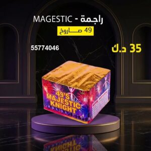 سعر راجمة MAGESTIC — متجر الألعاب النارية الكويت