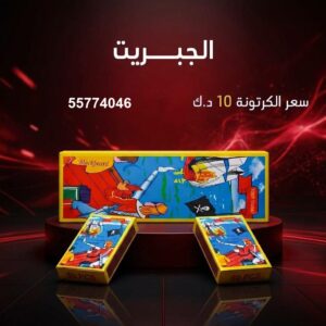سعر الجبريت في حولي — جراخي الكويت